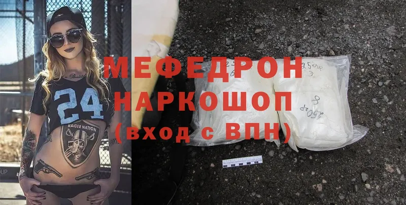 Мефедрон mephedrone  Почеп 